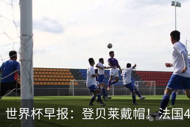 世界杯早报：登贝莱戴帽！法国4-1挪威 塞内加尔大胜排名超韩国