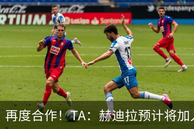 再度合作！TA：赫迪拉预计将加入穆帅的皇马教练组