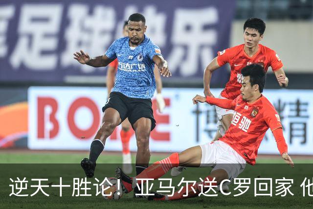逆天十胜论！亚马尔送C罗回家 他就是西班牙胜利密码